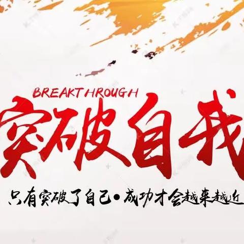 “三年磨一剑，百日铸辉煌”六个专项提升之激励学生立长志——2023年初三学生中考百日誓师大会