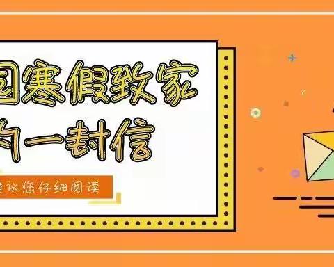 鄯善县吐峪沟乡碱滩坎村幼儿园致家长的一封信