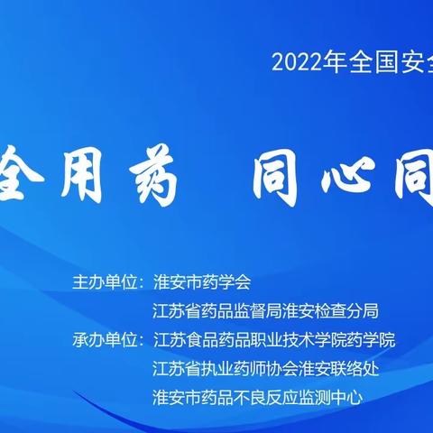 安全用药走进三门社区活动预告