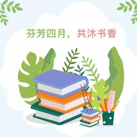 【阅读月】《书香溢满园、阅读伴成长》——大拇指幼儿园读书月亲子阅读