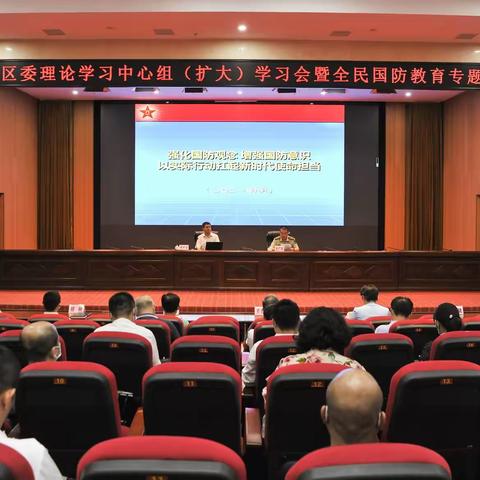 琼山区举办区委理论学习中心组（扩大） 学习会暨全民国防教育专题讲座