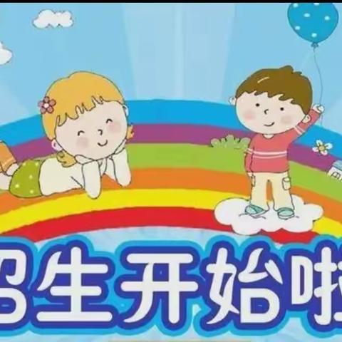 成长的乐园，成功的起点----大风车幼儿园欢迎您的加入！