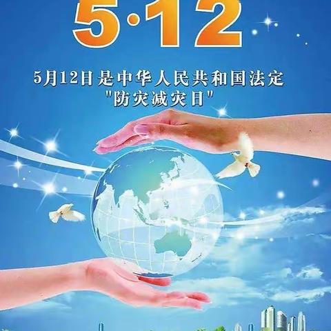 双丰一幼5.12防灾减灾日，我们在行动！