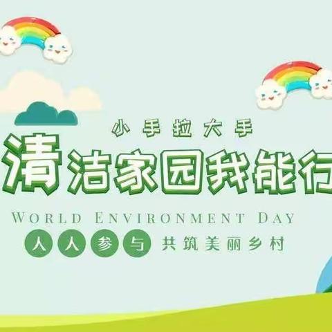 翻盆倒罐清积水，人人动手灭蚊蝇