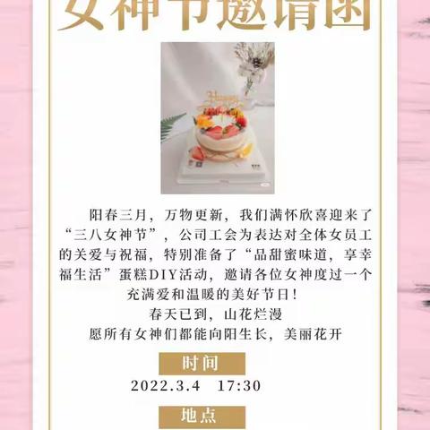 “品甜蜜味道，享幸福生活”—乌海分公司开展三八女神节蛋糕DIY活动。