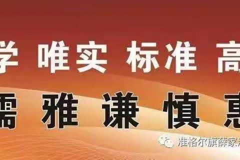 【四型校园建设】“铸牢中华民族共同体意识”《中国共产党简史》学习