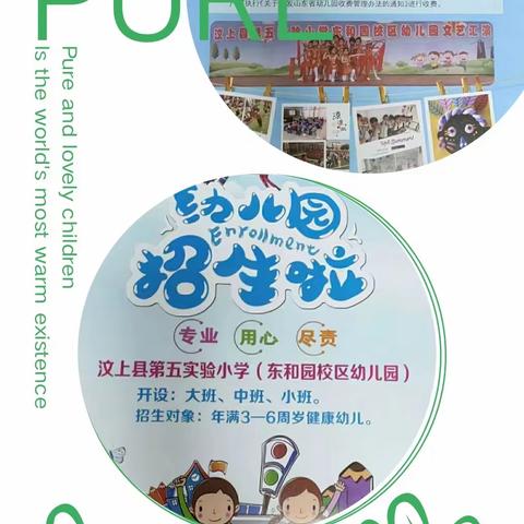 第五实验小学东和园校区幼儿园2023年春季招生