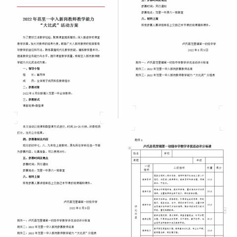 薪火相传共成长 ,蓄势待发新征程——范里一中2022年入新岗教师大比武活动报道