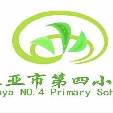 数中有学，学而乐数——三亚市第四小学第十五周数学公开课