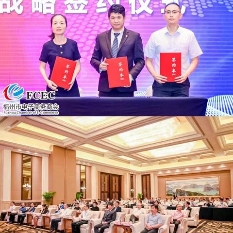 仓山支行与福州市电子商务商会签署战略合作协议