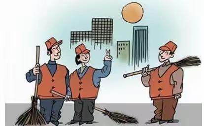 洁净家园 我们在行动