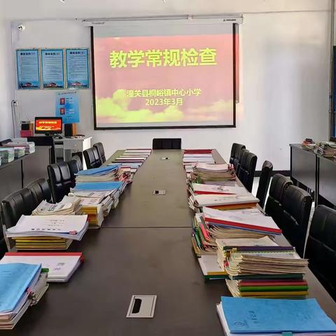 踏实沉淀向美好  常规检查促提升——桐峪镇中心小学进行第一次教学常规检查