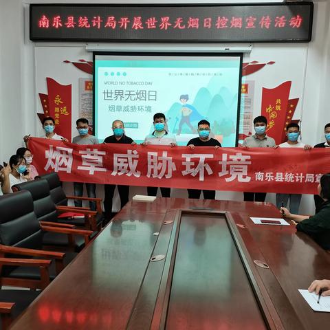 【南乐统计】熄灭香烟   点燃文明——南乐县统计局开展世界无烟日宣传活动