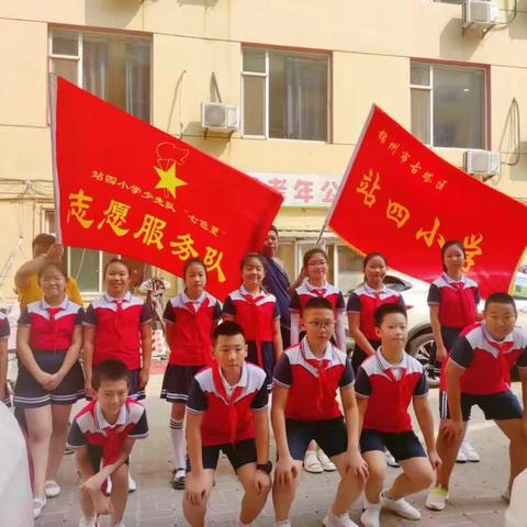 站四小学五三中队“七色堇 ”志愿者活动