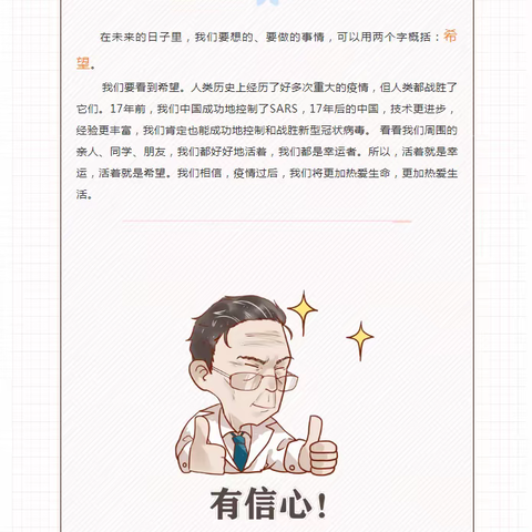 防疫时期学生心理呵护