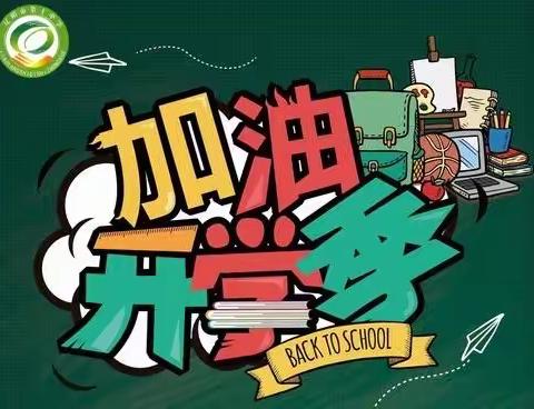 辽阳市第十中学  开学季