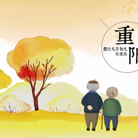 我们的节日一一海门实验小学三（5）七彩音符中队《爱在重阳》重阳节主题活动