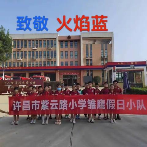 紫云路小学二（3）班假日雏鹰小队的美篇