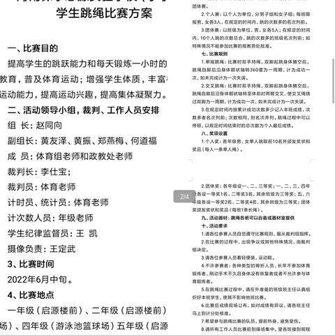 “绳”采飞扬，健康成长——保亭思源实验学校（小学部）举行二年级跳绳比赛