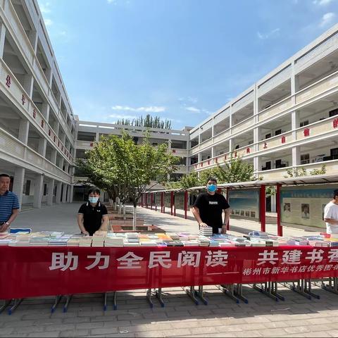 “助力全民阅读  共建书香校园”—彬州市新华书店开展优秀图书进校园活动