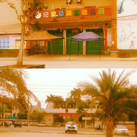 新的希望，爱的阳光—记纪家镇颖慧幼儿园孩子们在春天里的快乐时光。