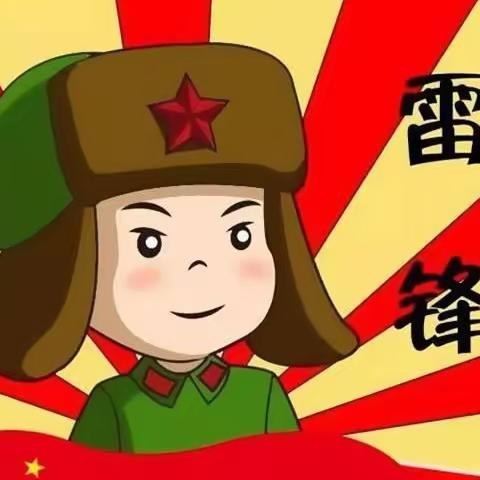 “学习雷锋好榜样”——兴仁幼儿园教育主题活动