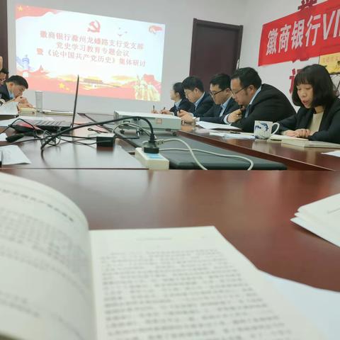 龙蟠路支行党支部召开党史学习专题教育会议