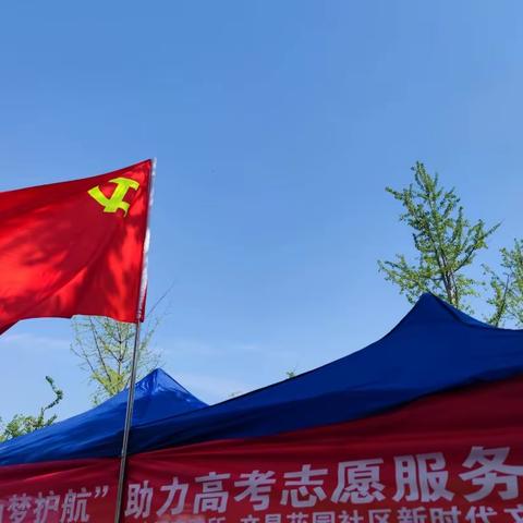 金鹏广场支行开展“爱心助考，为梦护航”高考志愿服务活动