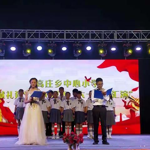 传承红色基因 争做时代新少年——高庄乡中心小学庆祝建党一百周年六一文艺汇演