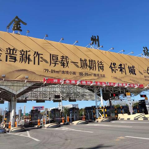 疫情在前，重任在肩，金州站在行动