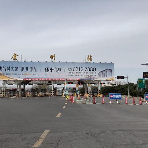 阴霾会过去，疫情会消散，金州收费站已在开通的路上
