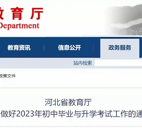 2023年中考安排公布，河北省教育厅最新通知