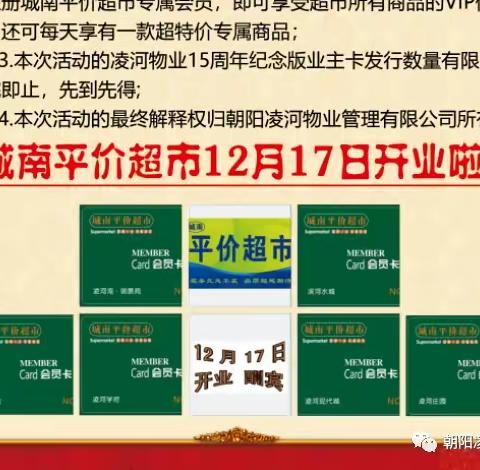 业主超市即将开业啦！全部商品款款特价全年享！超特价商品天天有！业主专属会员卡免费送！交费礼品快来拿！