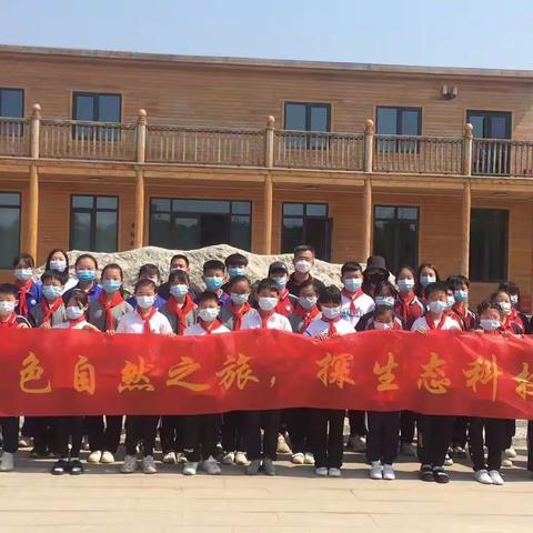 享绿色自然之旅 探生态科技之秘---李庄子小学研学活动