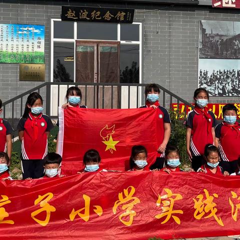 传承红色基因，牢记初心使命-—李庄子小学红色教育实践活动