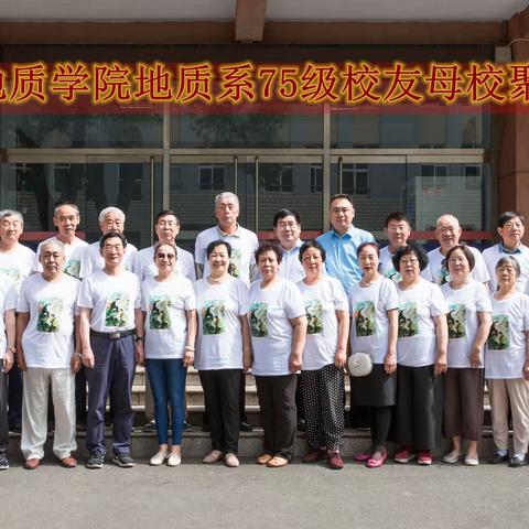 河北地质学院7511/7512班同学四十一年再聚首