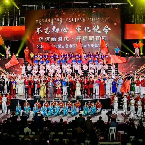2017年度内蒙古自治区体育局系统总结大会