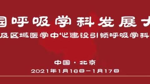 金昌市中心医院PCCM专科成功通过国家级评审