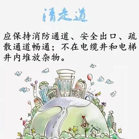 桓台县应急局提醒您：居家防火三清三关