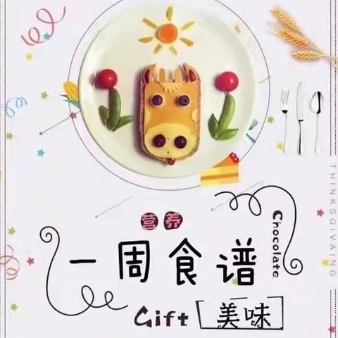 不负食光🌸，食刻相伴💖——城厢中学附属幼儿园5月第2周食谱（5.11—5.13）