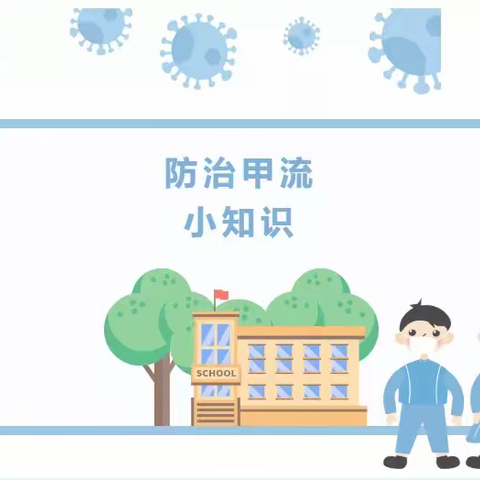 西安高新区第二十四幼儿园——大三班科学预防，远离甲流