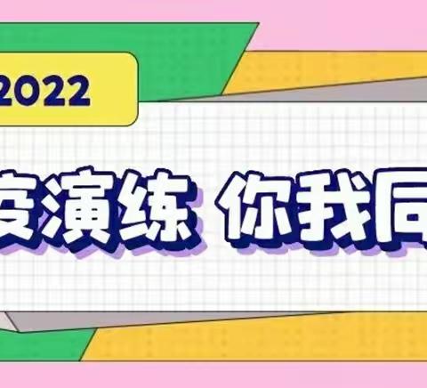 『安全保健』防疫演练 你我同行——瑞安市玉海心爱幼儿园开学防疫演练活动