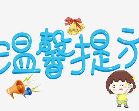 秋季传染病预防——御苑新城幼儿园温馨提示