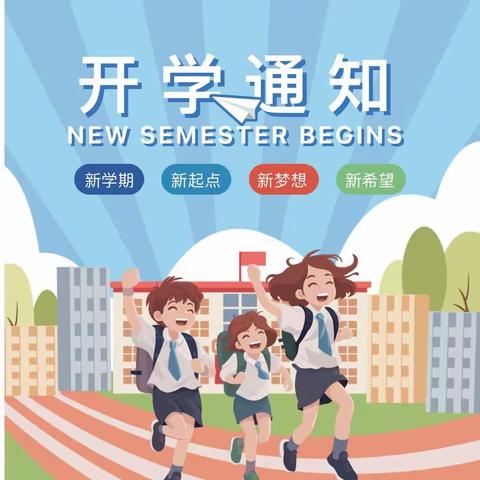 相逢在即 美好将至～兆麟小学2023年秋季开学须知