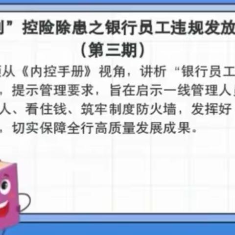 长春分行内控手册系列宣传——经开洋浦大街支行