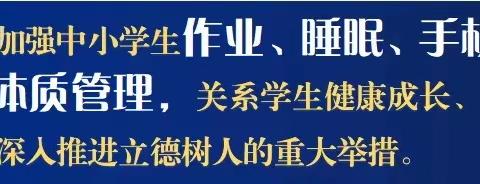 庙安镇中心校关于落实“五项管理”致家长的一封信