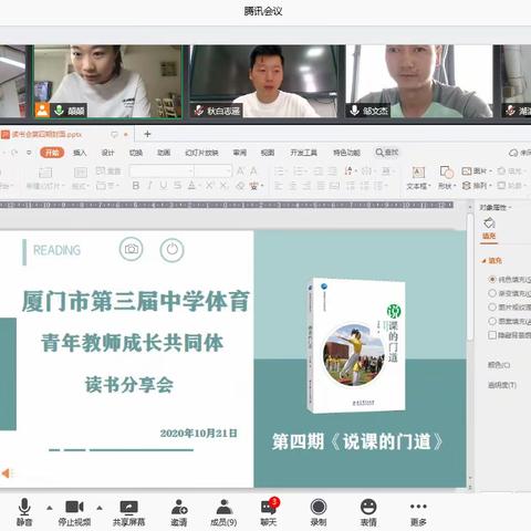于素梅《说课的门道》——— 线上读书心得分享会