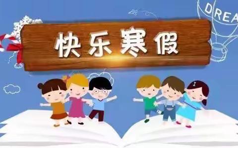 天健湖小学三一班寒假作业展示