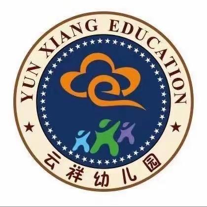 “快乐暑假，趣学一夏”云祥幼儿园暑假班开始报名啦🎆