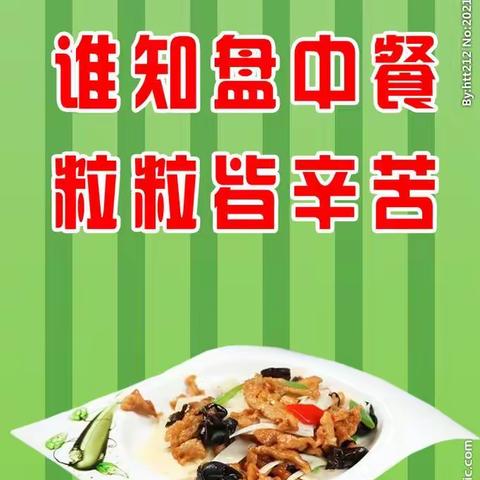 尧沟小学：举行“光盘行动 从我做起”主题教育实践活动